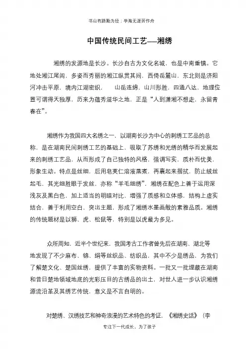 中国传统民间工艺——湘绣