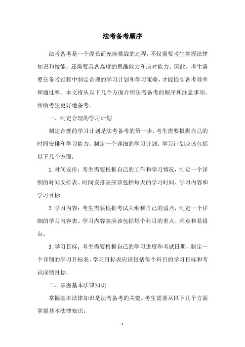 法考备考顺序