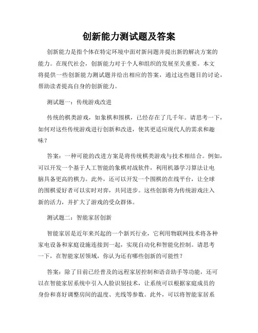 创新能力测试题及答案