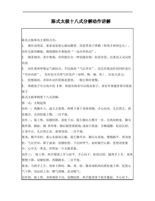 (完整版)陈式太极精要十八式
