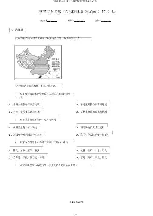 济南市八年级上学期期末地理试题(II)卷