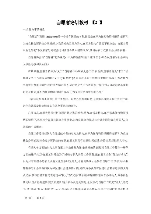 志愿者培训教材