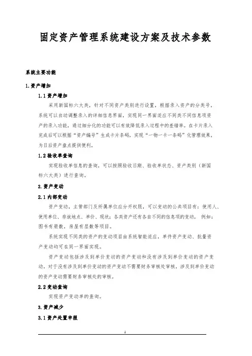 政府单位固定资产管理系统建设方案及技术参数