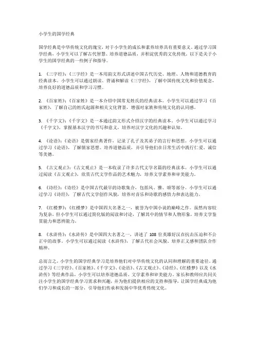 小学生的国学经典