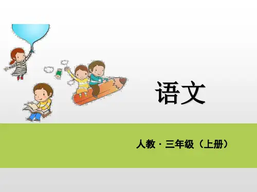 人教部编版《父亲、树林和鸟》课件1