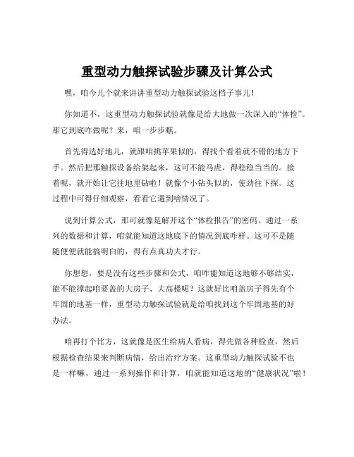 重型动力触探试验步骤及计算公式