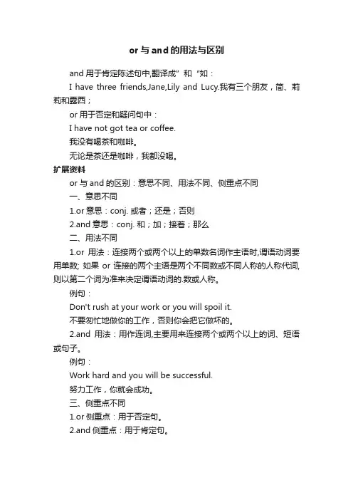 or与and的用法与区别
