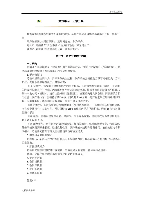 正常分娩讲义