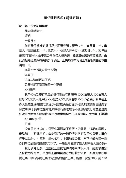 承兑证明格式（精选五篇）