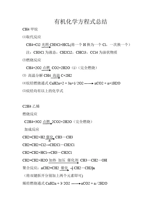 有机化学方程式总结
