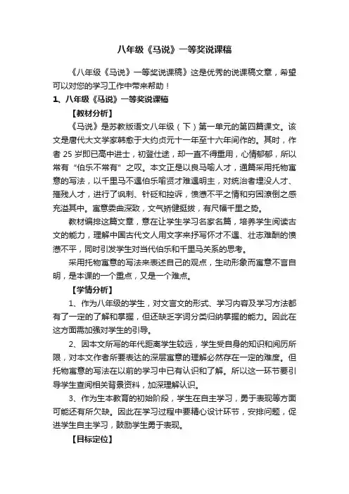 八年级《马说》一等奖说课稿