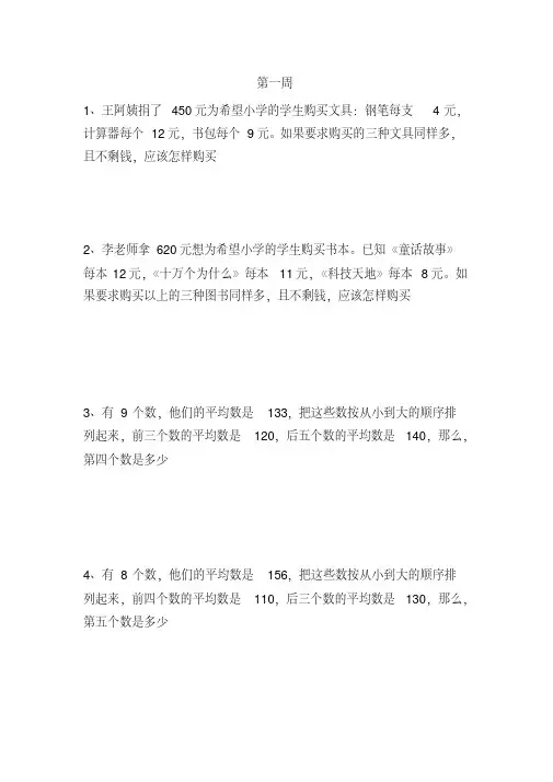 四年级下册数学思维训练题集(20200519170439)