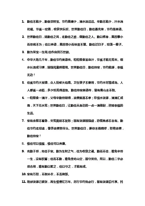 勤劳节俭的名言警句