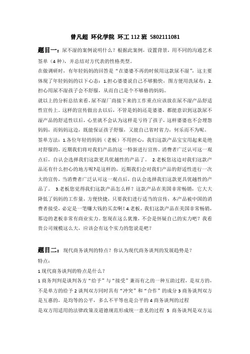 商务谈判与沟通技巧论文