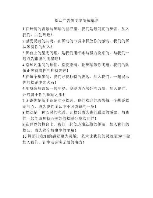 舞队广告牌文案简短精辟