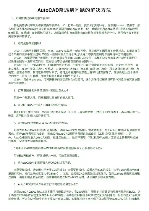AutoCAD常遇到问题的解决方法