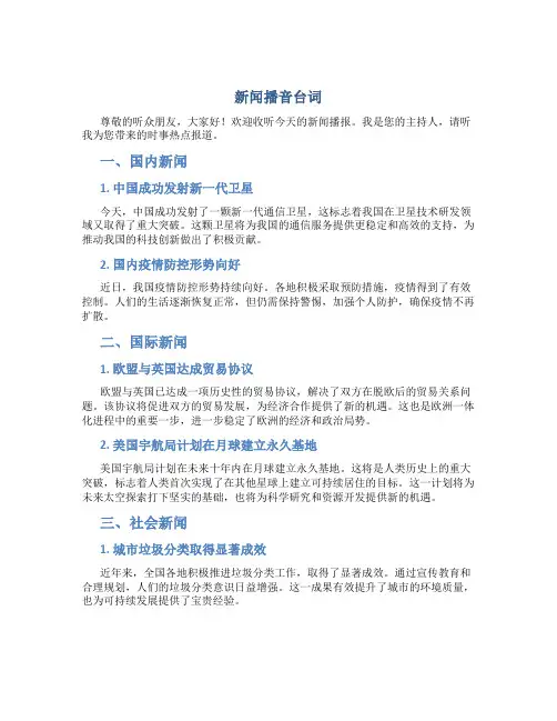 新闻播音台词