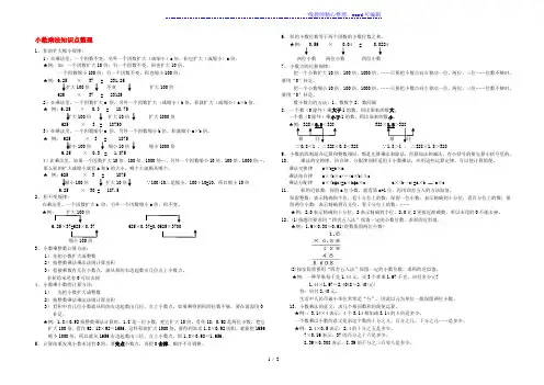 五年级数学上册1小数乘法知识点整理以及简便运算新人教版