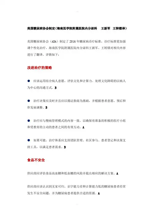 2016年ADA糖尿病诊疗标准(中文版)