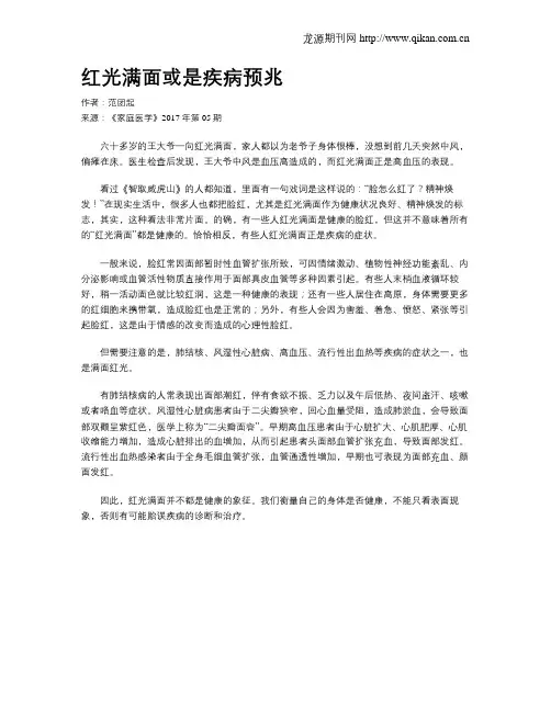 红光满面或是疾病预兆