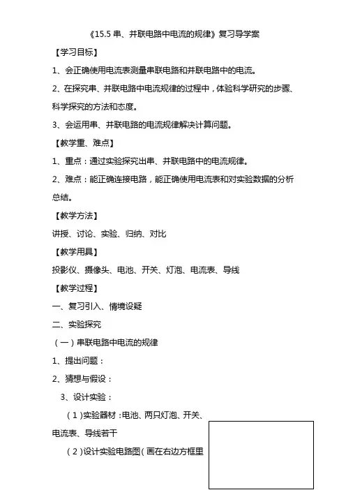 2021届中考物理一轮复习-串、并联电路中电流的规律复习课导学案