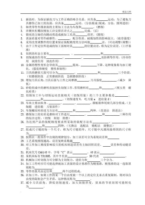 江苏大学机械制造技术基础题复习题