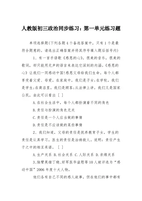 人教版初三政治同步练习：第一单元练习题