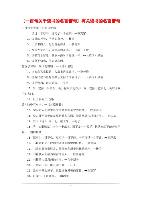 [一百句关于读书的名言警句] 有关读书的名言警句
