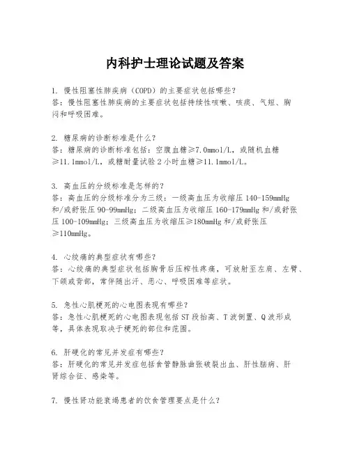 内科护士理论试题及答案