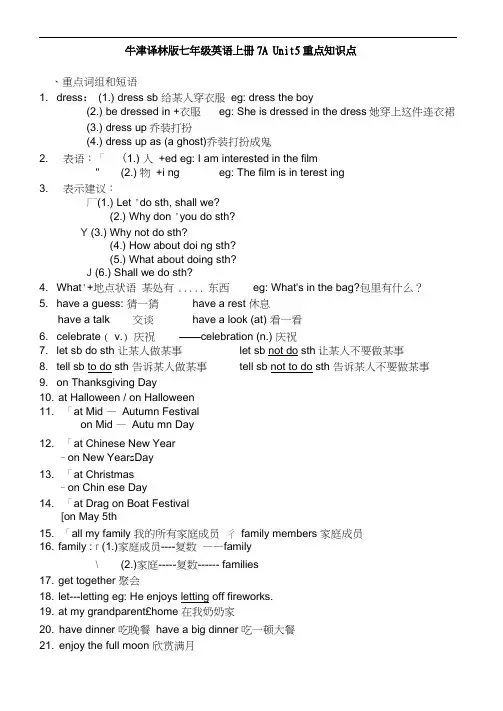 牛津译林版七年级英语上册7A第5单元知识点