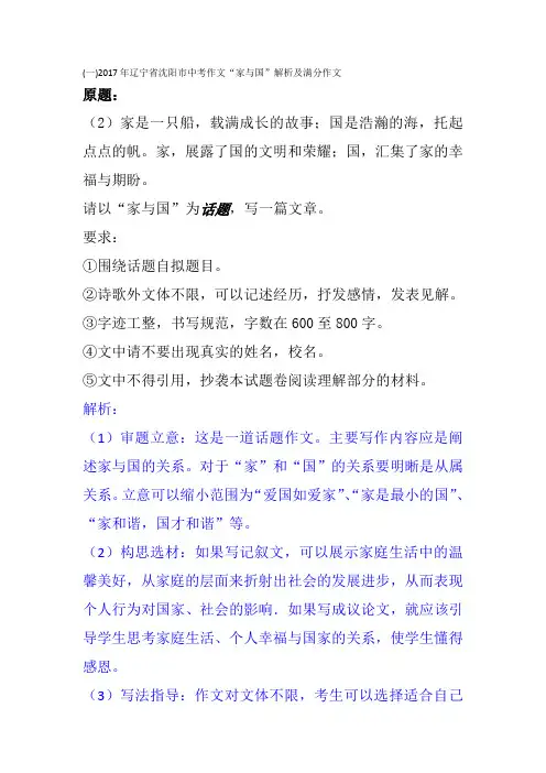 2017年辽宁省各市中考语文满分作文汇编