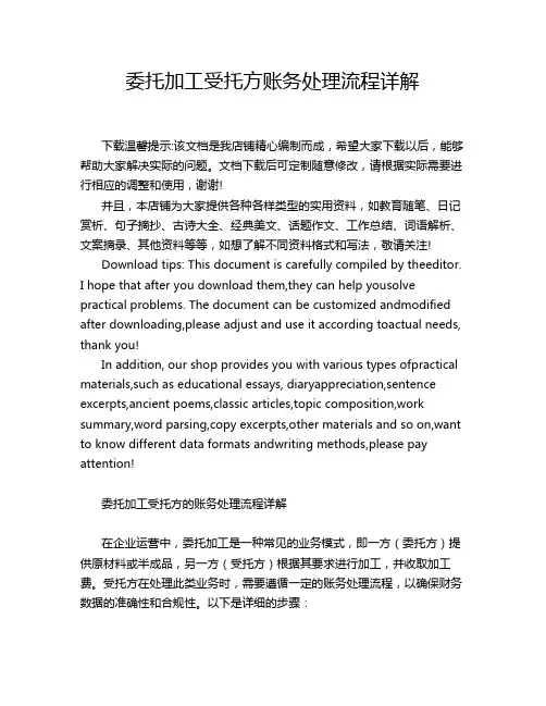 委托加工受托方账务处理流程详解