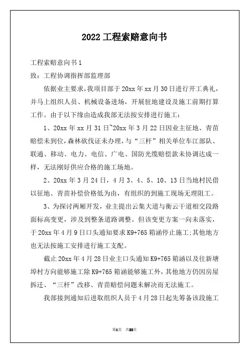2022工程索赔意向书