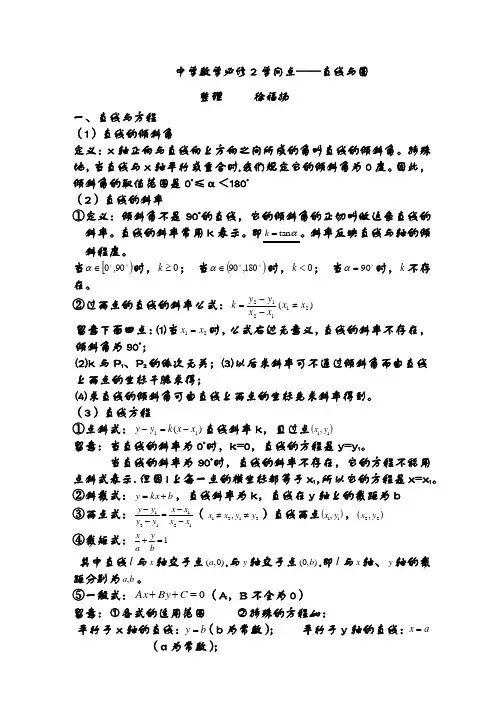 高中数学必修二直线与圆方面的知识点
