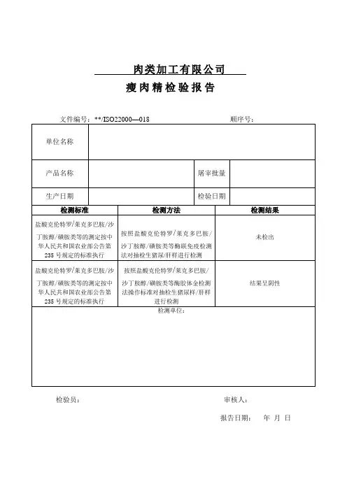 瘦肉精检验报告