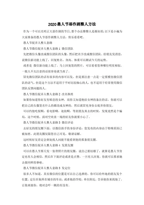 2020愚人节恶作剧整人方法
