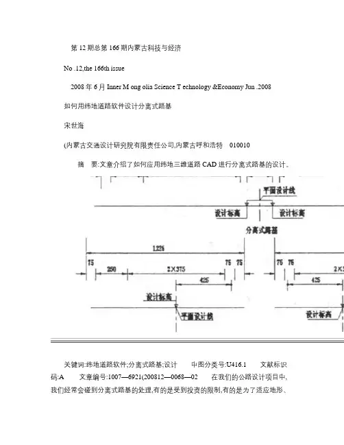 如何用纬地道路软件设计分离式路基_宋世海_图文(精)