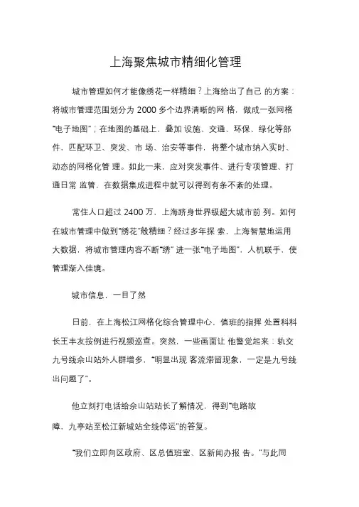 上海聚焦城市精细化管理
