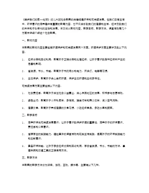 《维护我们的家——地球》幼儿大班社会教案