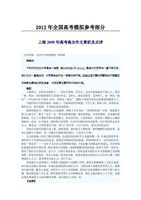 公开阅读上海2008年高考高分作文赏析及点评