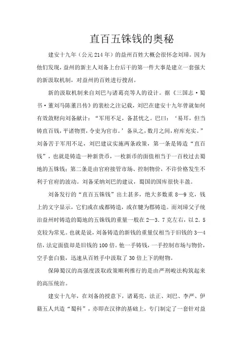 直百五铢钱的奥秘