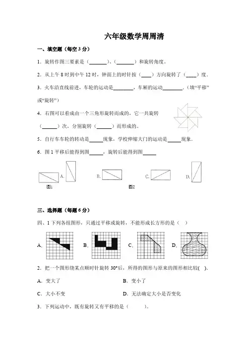 六年级数学周周清 DOCX 文档