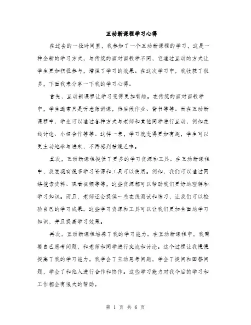 互动新课程学习心得（3篇）