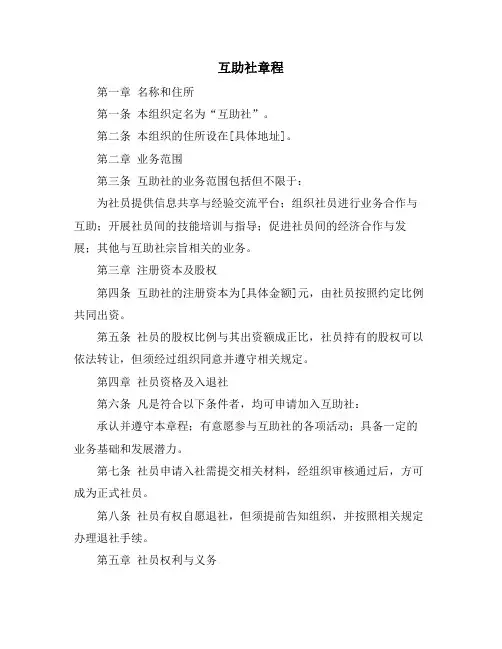 互助社章程