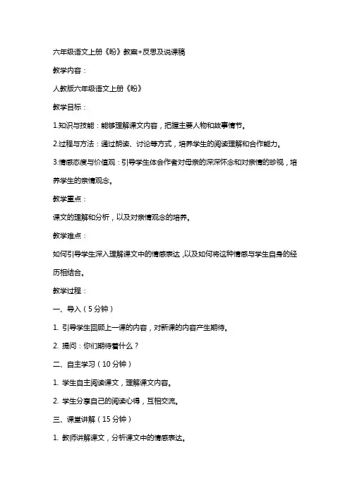 六年级语文上册《盼》教案+反思及说课稿