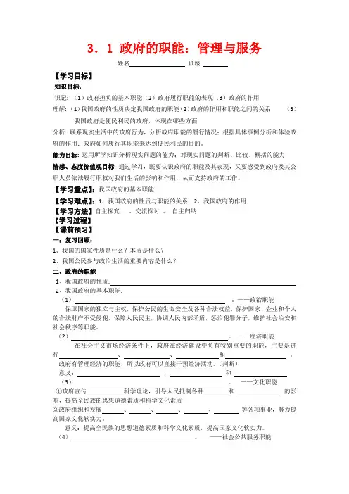 高一政治 《政府的职能：管理与服务》教案 新人教版