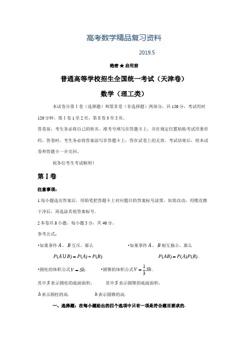 2019年天津市高考理科数学试卷及答案解析【word版】
