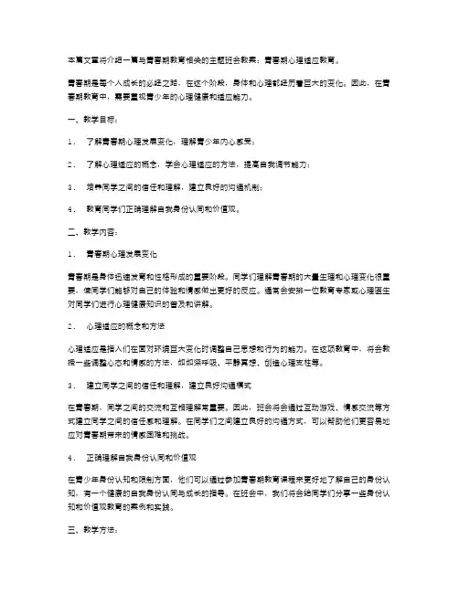 青春期教育主题班会教案二
