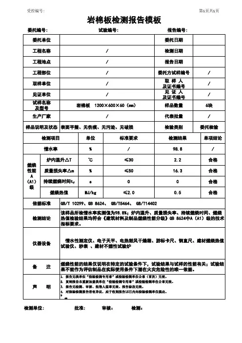 岩棉板检测报告模板