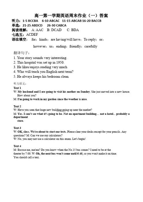 高一第一学期英语周末作业答案(有听力原文)